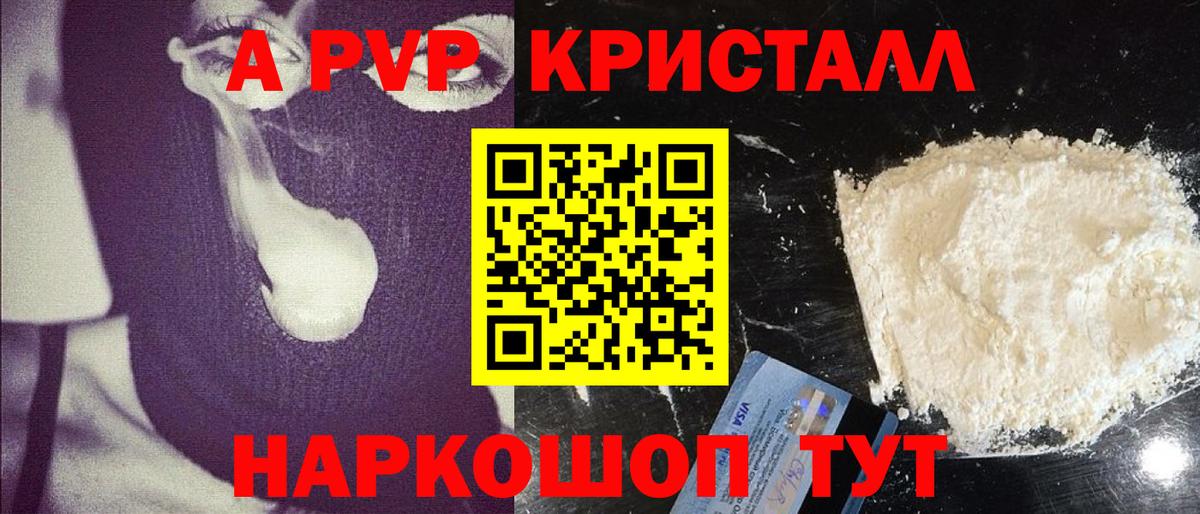 Alpha-PVP кристаллы  Вход с VPN  Alfa_PVP Crystall  Черемхово 