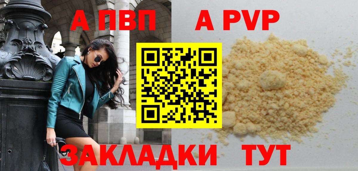 A PVP кристаллы Черемхово