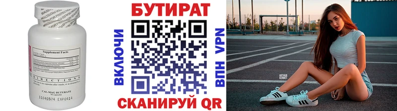 БУТИРАТ бутик Черемхово