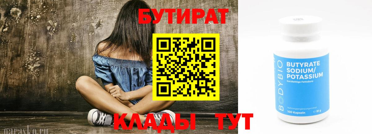 БУТИРАТ 99% Черемхово