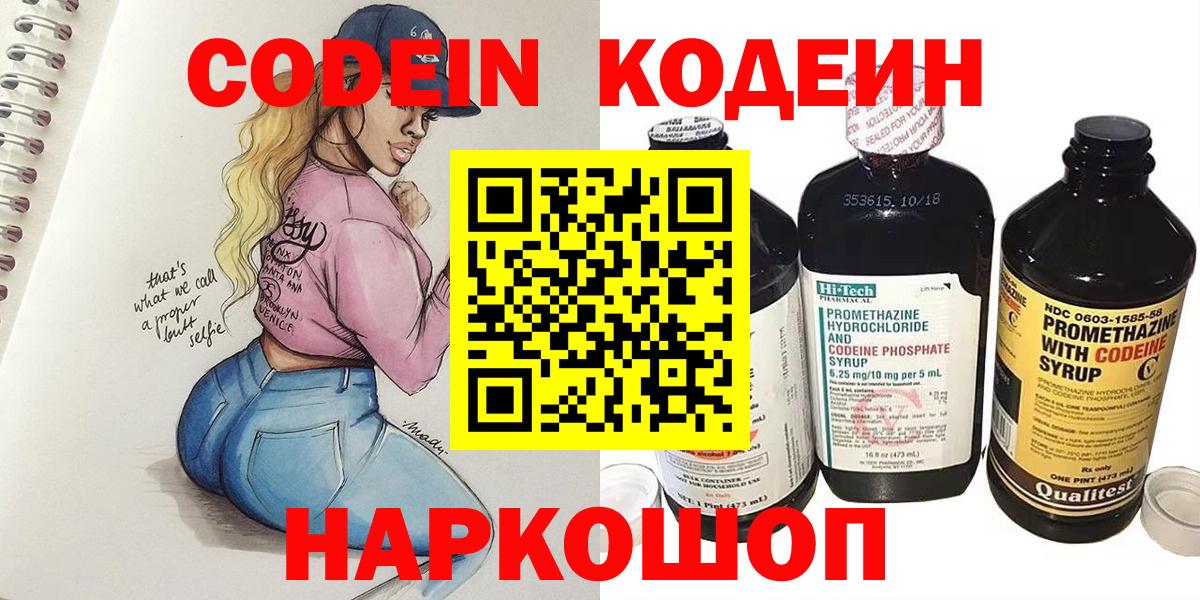 Codein Purple Drank Черемхово