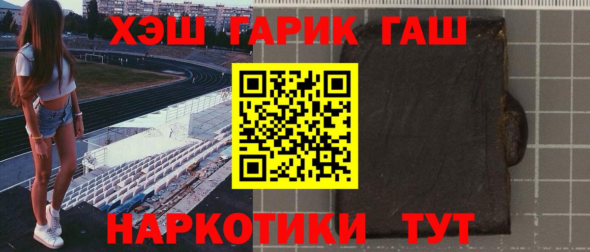 ГАШ VHQ Черемхово