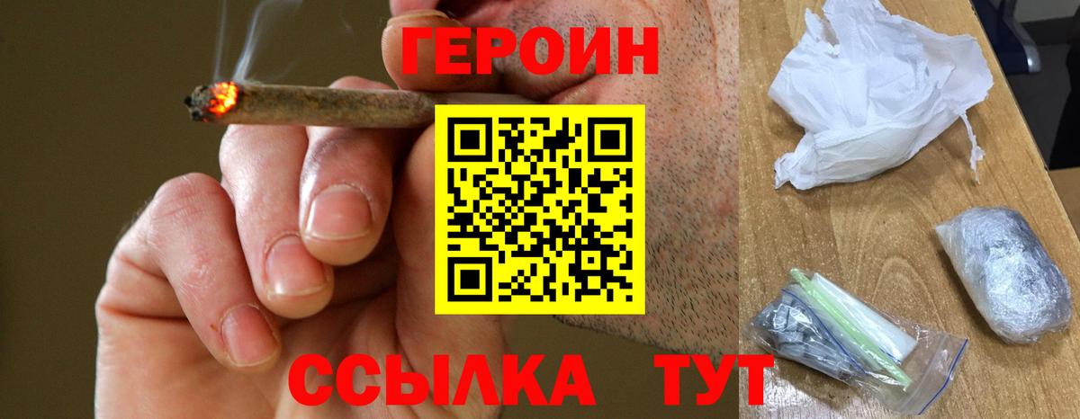 Героин хмурый Черемхово