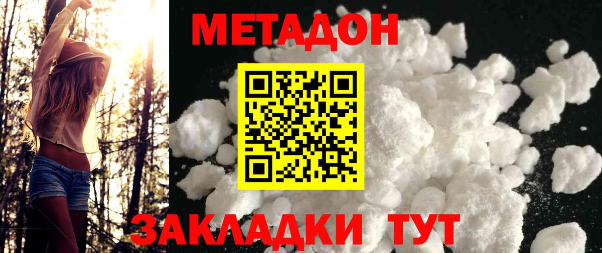 МЕТАДОН белоснежный  Метадон VHQ  Вход с VPN  Черемхово 